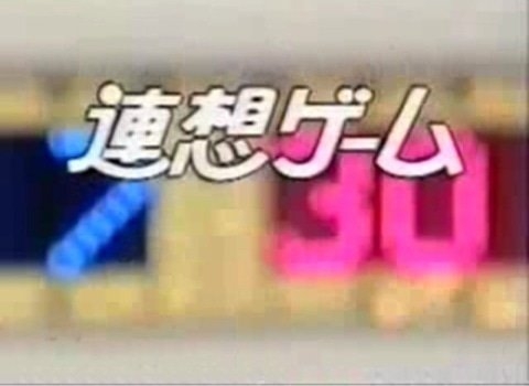 歴代で1番好きなクイズ番組