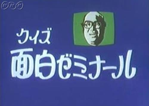 歴代で1番好きなクイズ番組