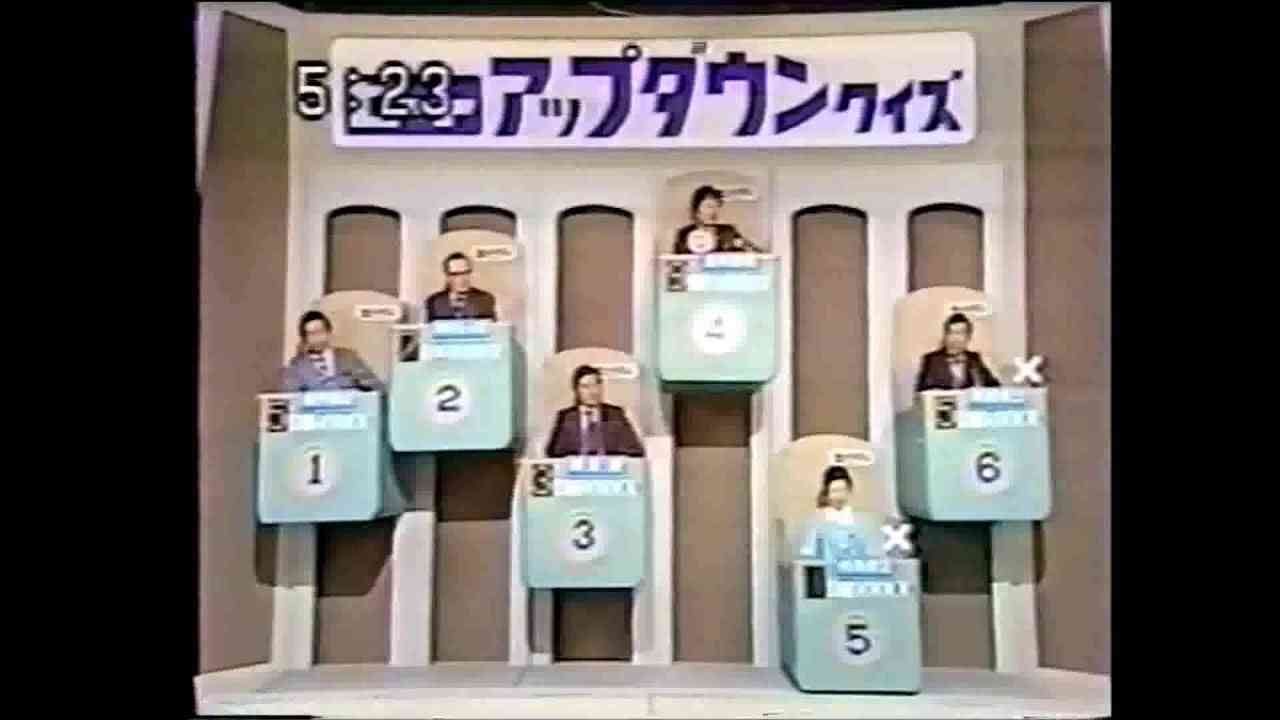 歴代で1番好きなクイズ番組