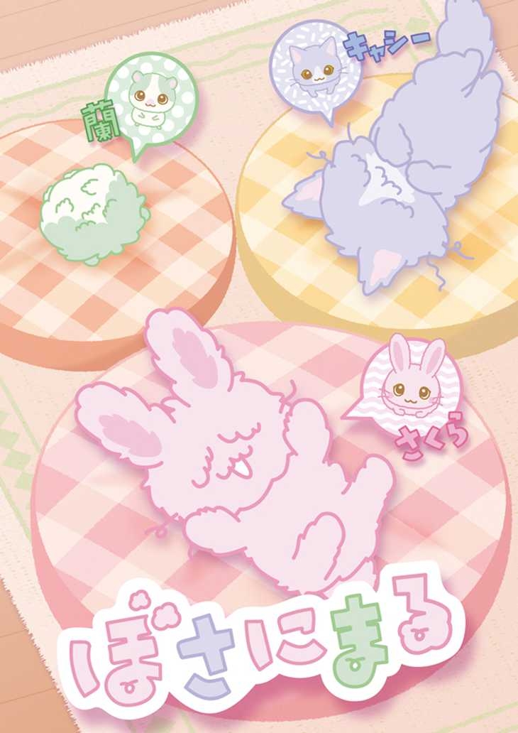 【癒し】最近気になるキャラクター