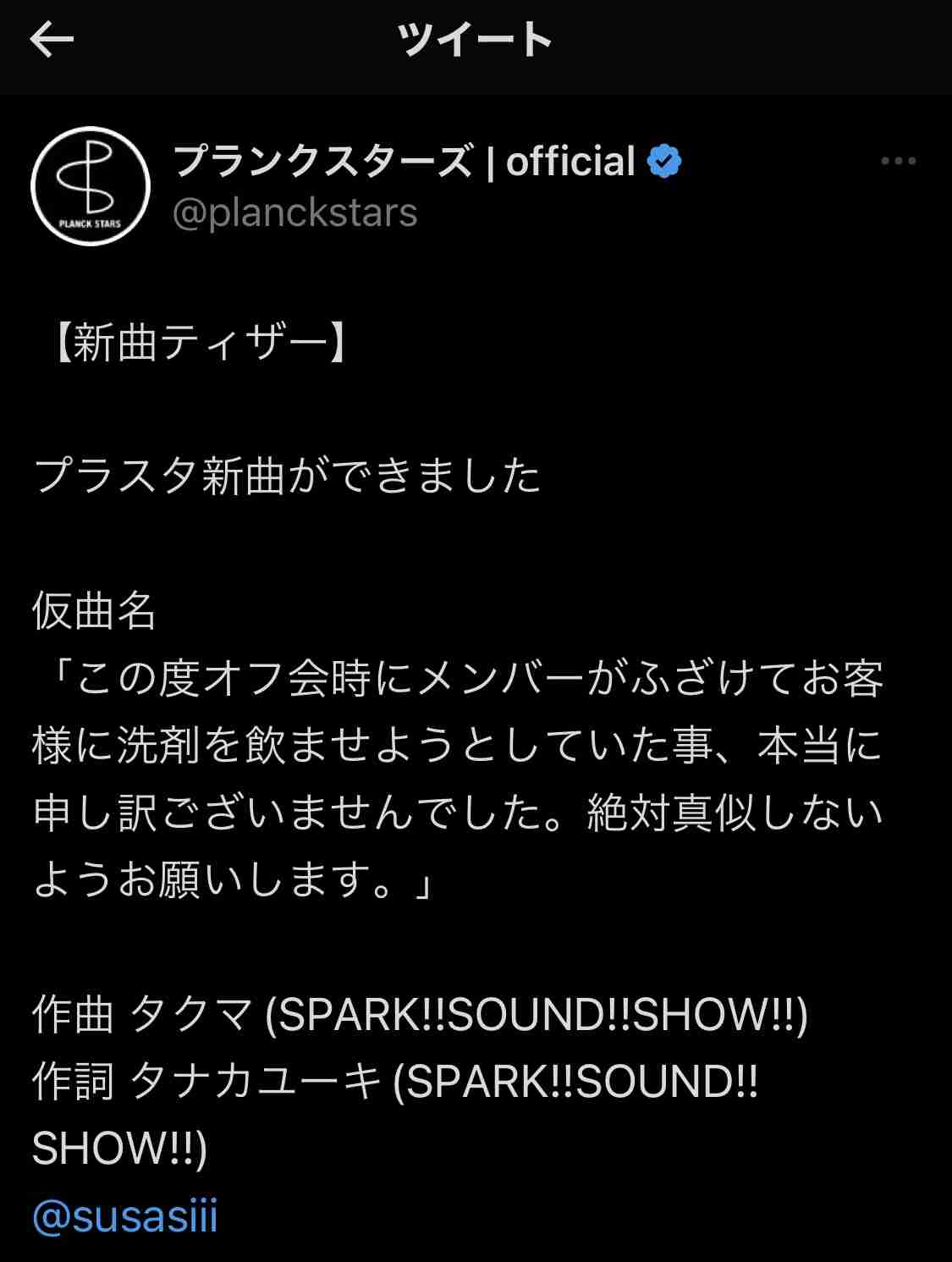 女性アイドル、ファンに洗剤飲ませる動画が炎上「イジメ」「危険すぎ」公開後に即削除