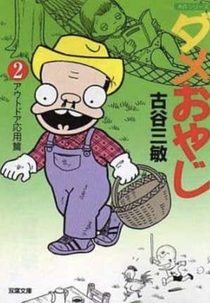 マイナーなアニメを挙げると見た事ある人がコメントくれるトピ