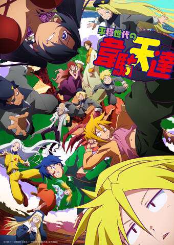 マイナーなアニメを挙げると見た事ある人がコメントくれるトピ