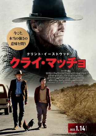 祝93歳!クリント・イーストウッドについて語りましょう!