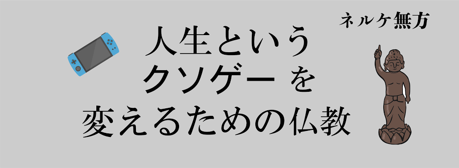 何にも依存しない、執着しない、は可能なのか?
