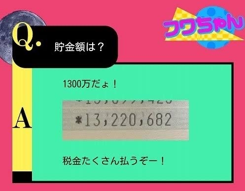 貯金が100万未満の人 part3