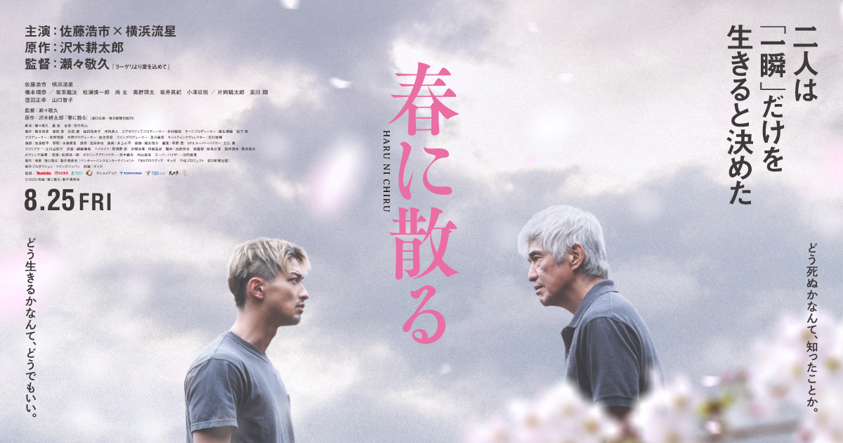 横浜流星の主演映画「ヴィレッジ」が大苦戦…決定した25年NHK大河ドラマ主演への不安