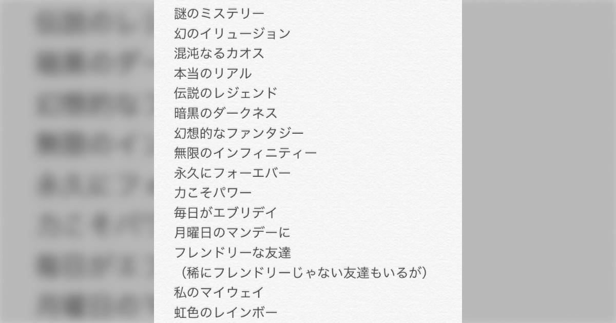 【一番ベスト】重複表現【頭痛が痛い】