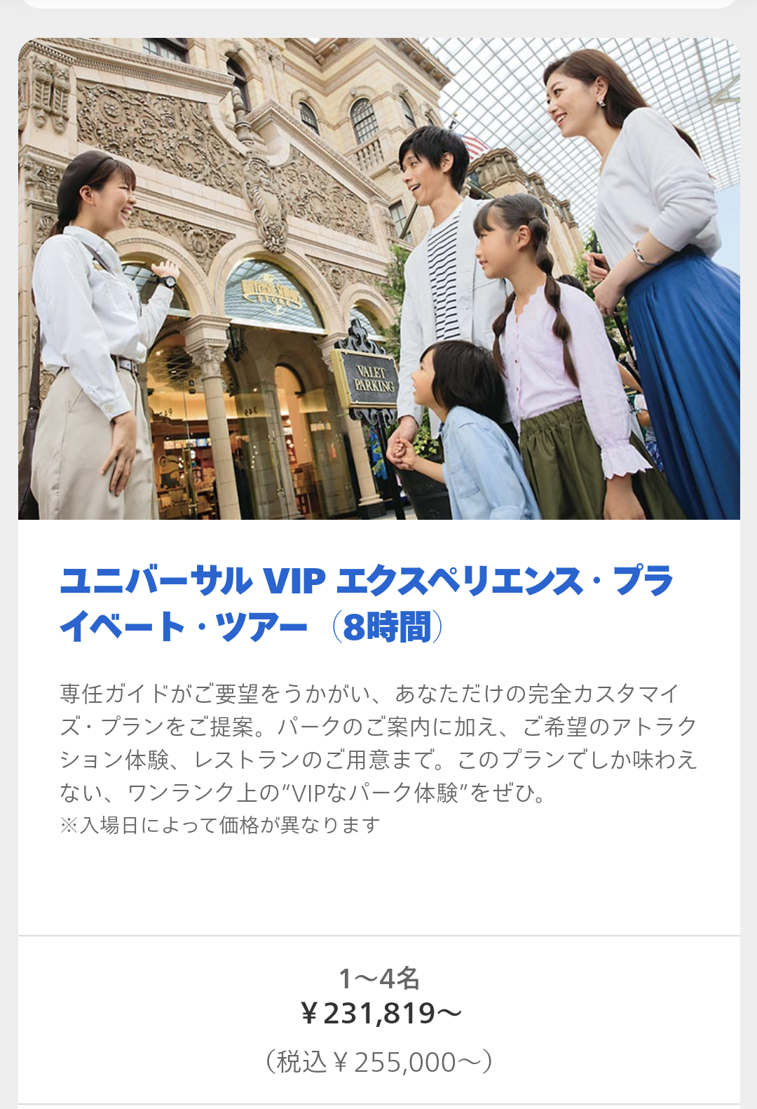 最近のUSJってどうですか？