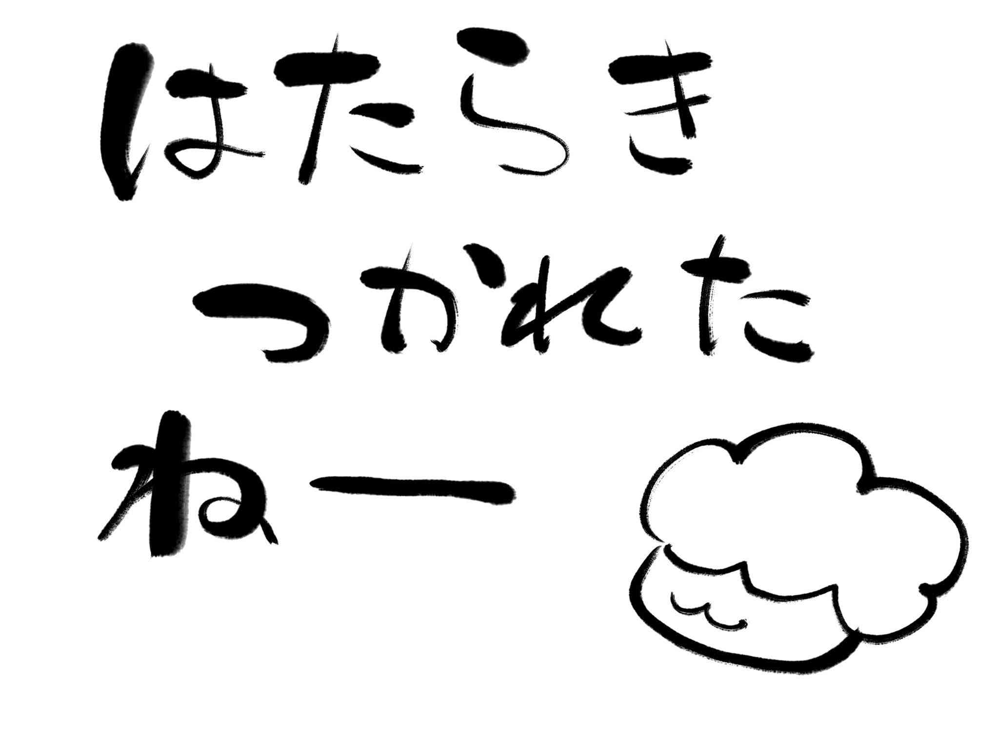 GW仕事だったひと