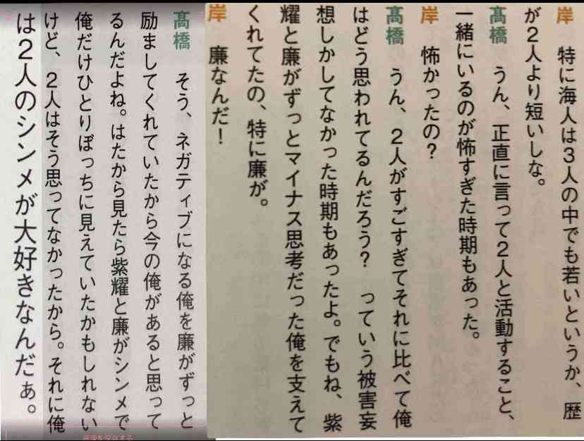 キンプリ永瀬廉、冠ラジオで心境明かす「3人の味方でいたい」 ファンの感謝に言葉詰まらせる