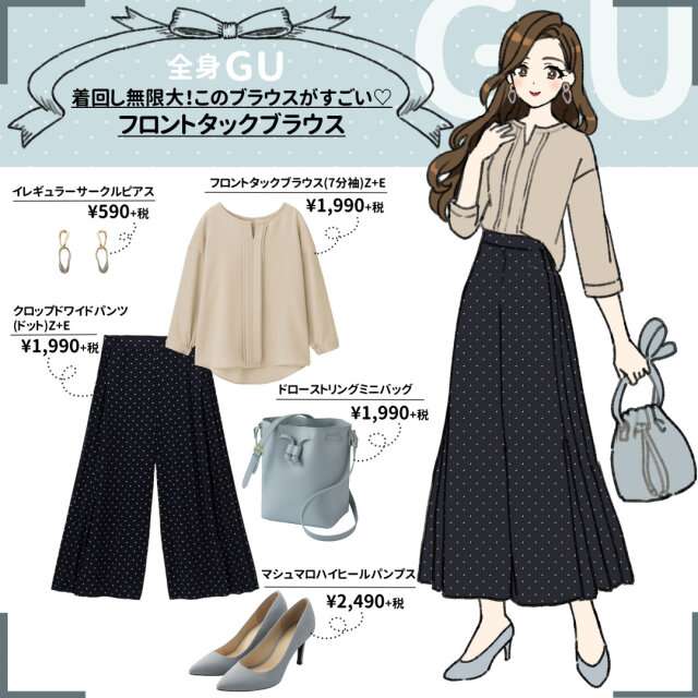 【貧乏】オフィスカジュアルをやりくりする