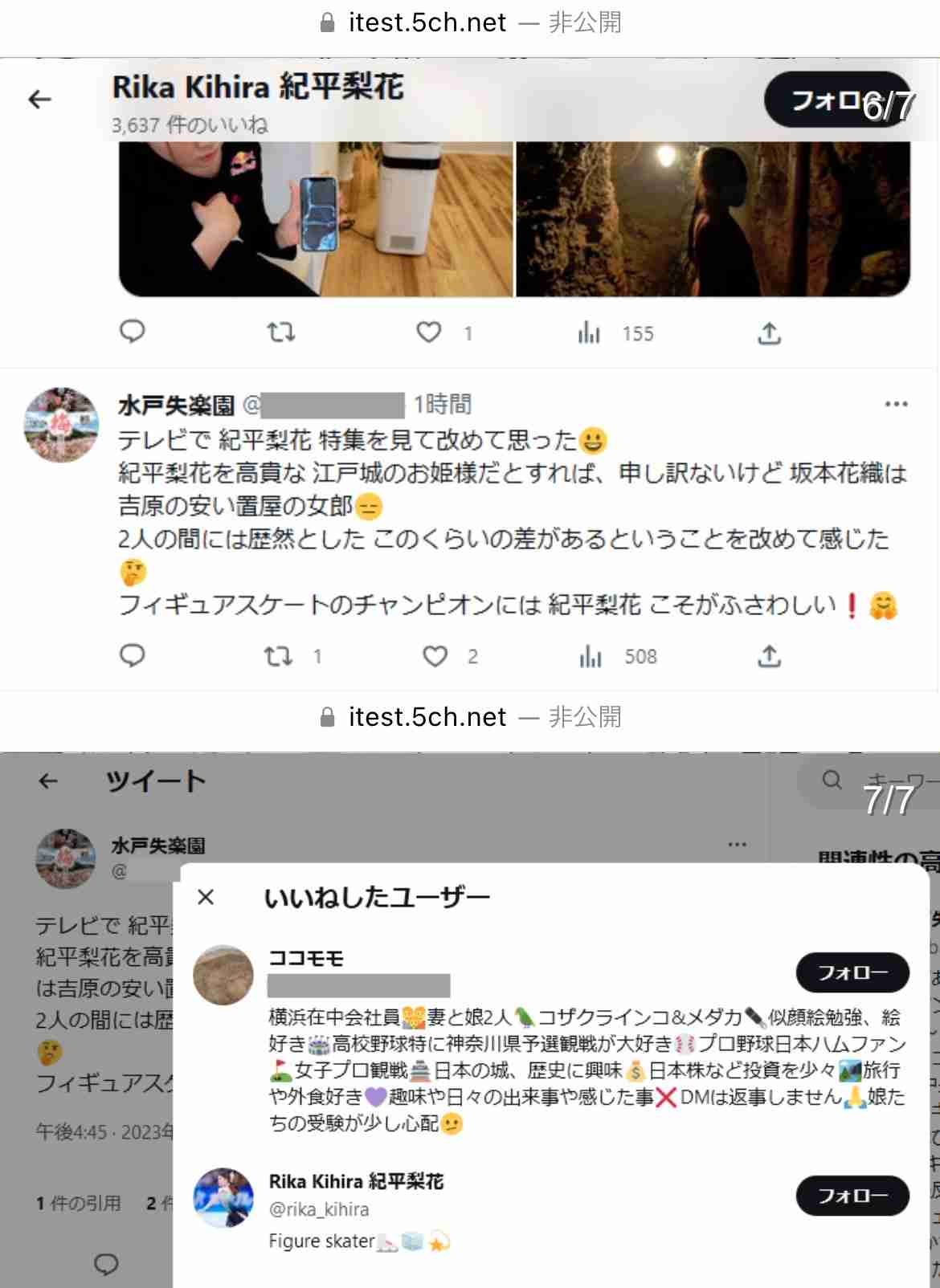 フィギュアスケート⛸アイスショーを語ろう