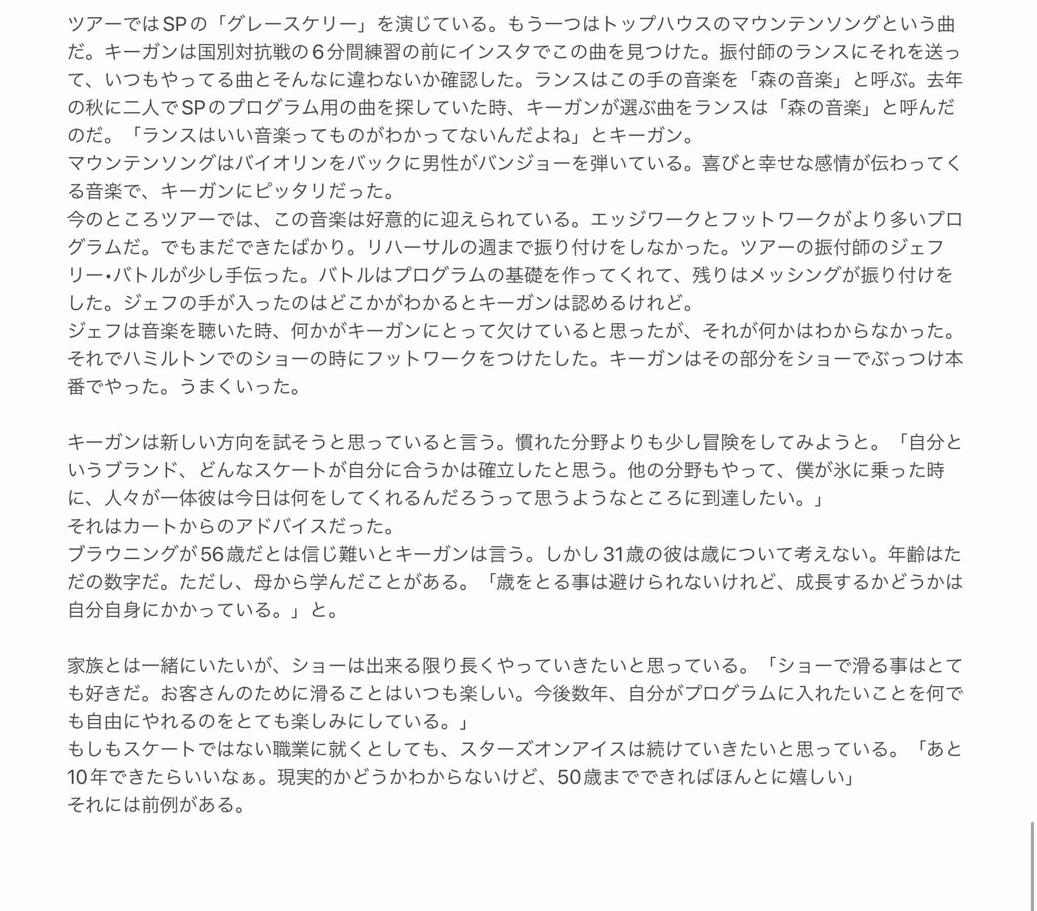 フィギュアスケート⛸アイスショーを語ろう