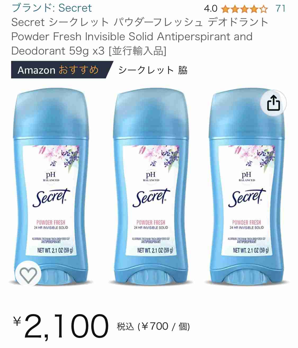 就活で悩むワキガ対策