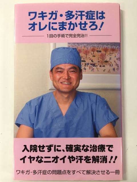 就活で悩むワキガ対策