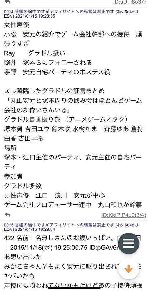 声優業界の闇part16