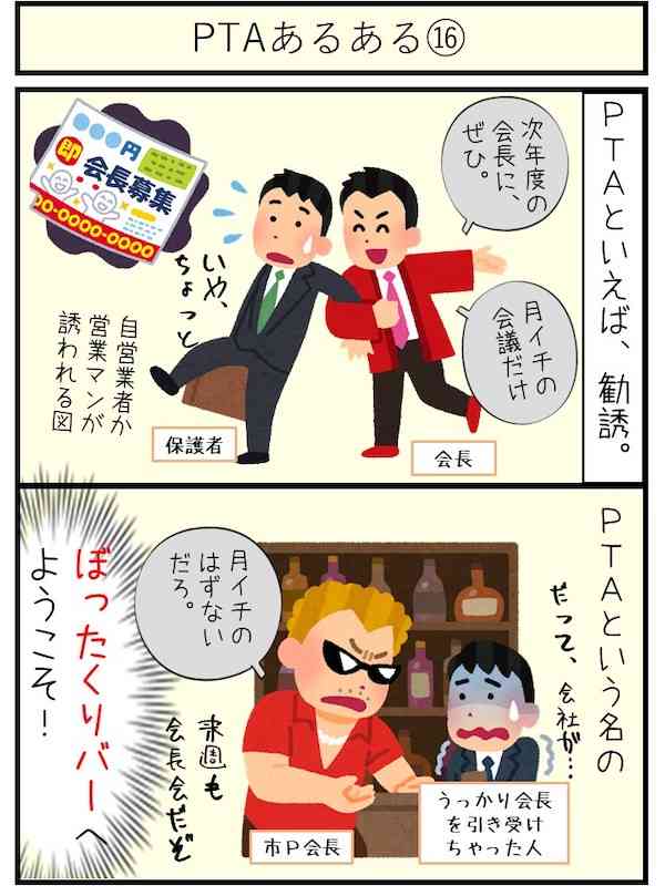 PTAあるある言いたい