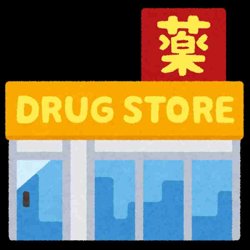 ドラッグストアあるある