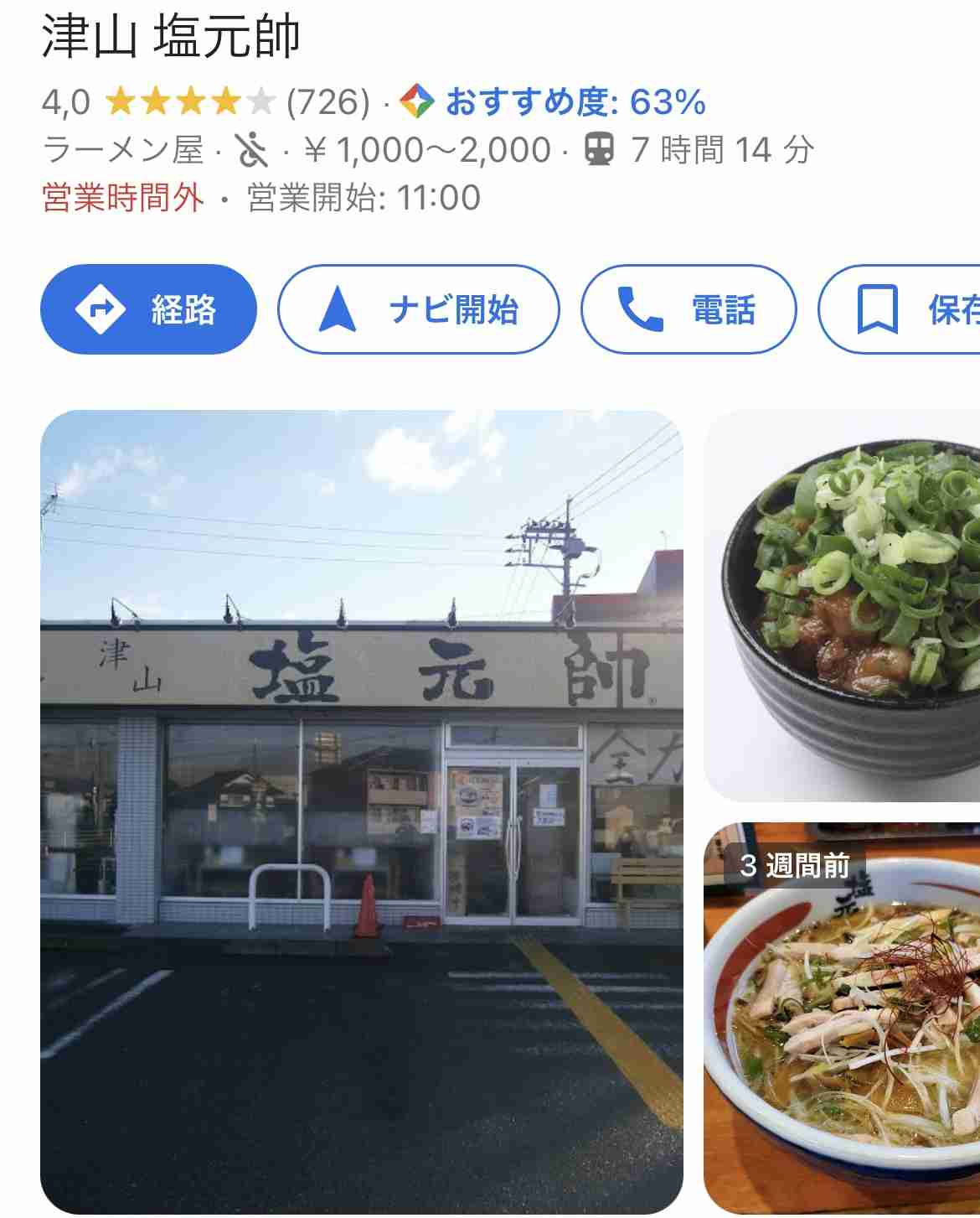 岡山県津山市にあるラーメン店　パパ・ママへのやさしさ溢れる張り紙がSNSで話題