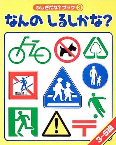「一時停止していない」と園児が指摘、送迎バス運転手「じゃあ降りろ」と強制的に降ろす「反省してもらう意味合いだった」