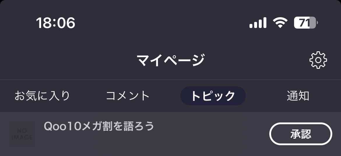 Qoo10メガ割を語ろう