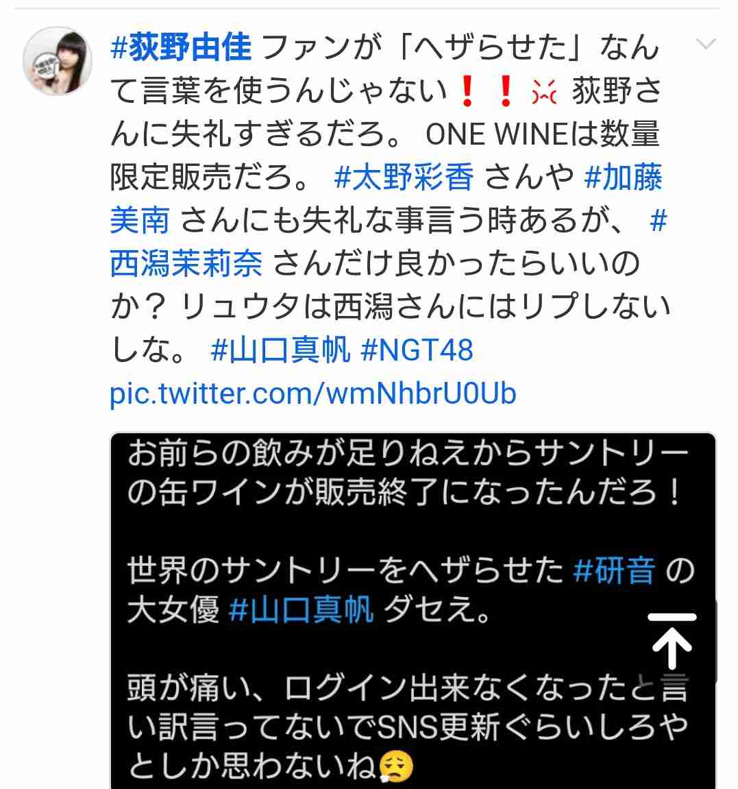 NGT48・19歳アイドル「ファンの皆様を悲しませる行動が認められ」契約解除に　活動わずか10カ月