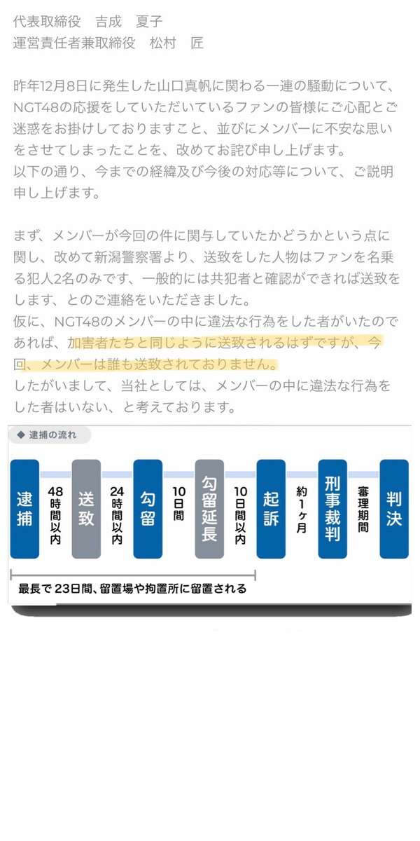 NGT48・19歳アイドル「ファンの皆様を悲しませる行動が認められ」契約解除に　活動わずか10カ月