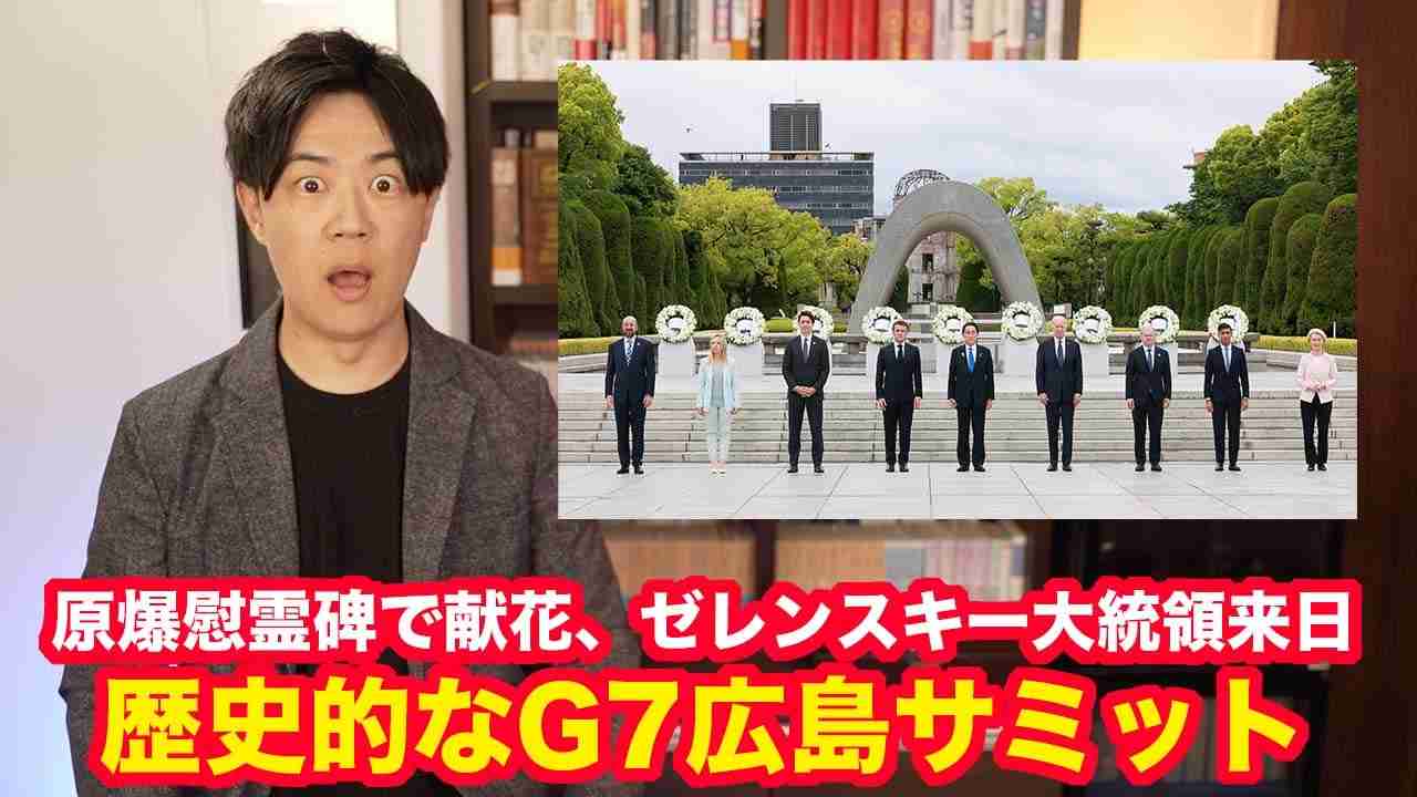 G7広島サミット2日目 ウクライナ ゼレンスキー大統領が来日 広島空港に到着