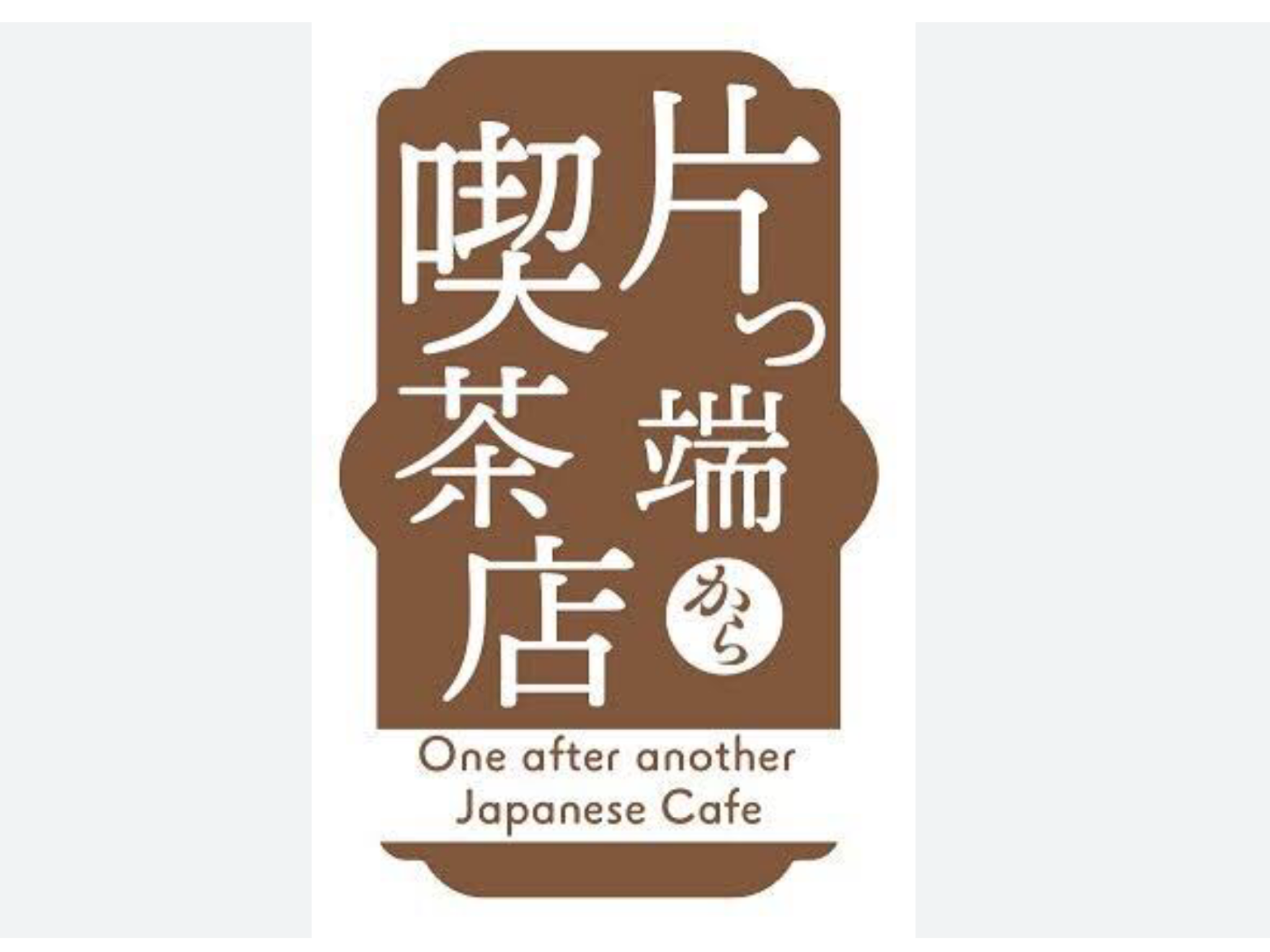 子供の頃、喫茶店・カフェで何飲んでましたか？