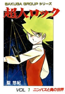 昔の漫画の知名度調査