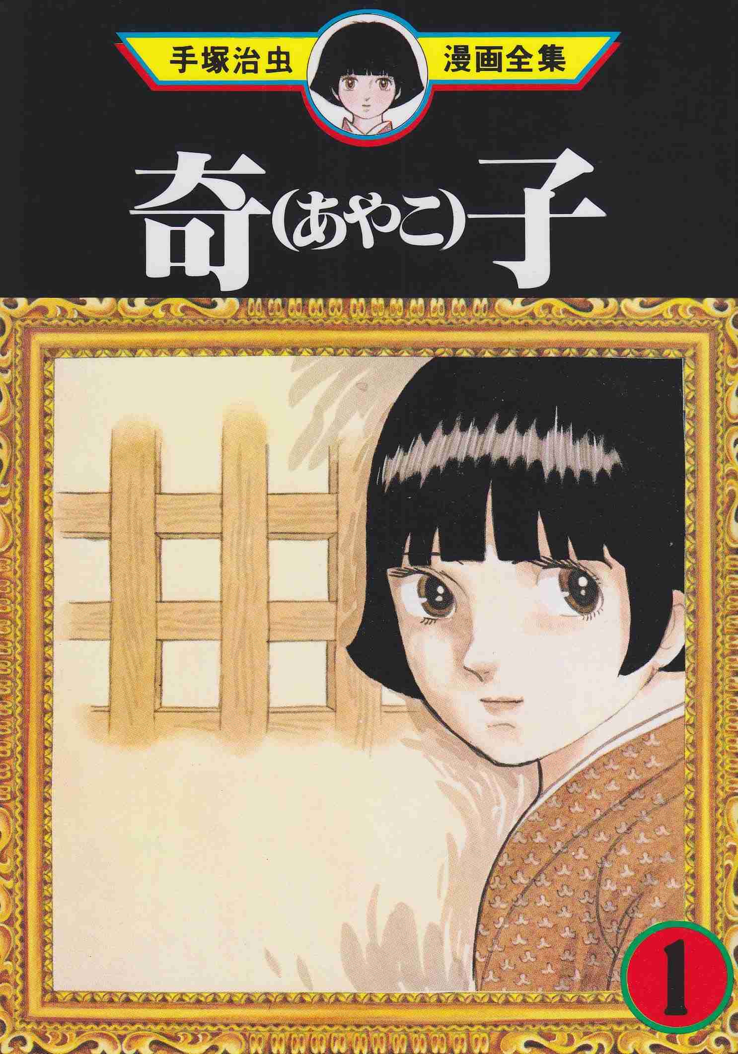 昔の漫画の知名度調査