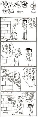 昔の漫画の知名度調査