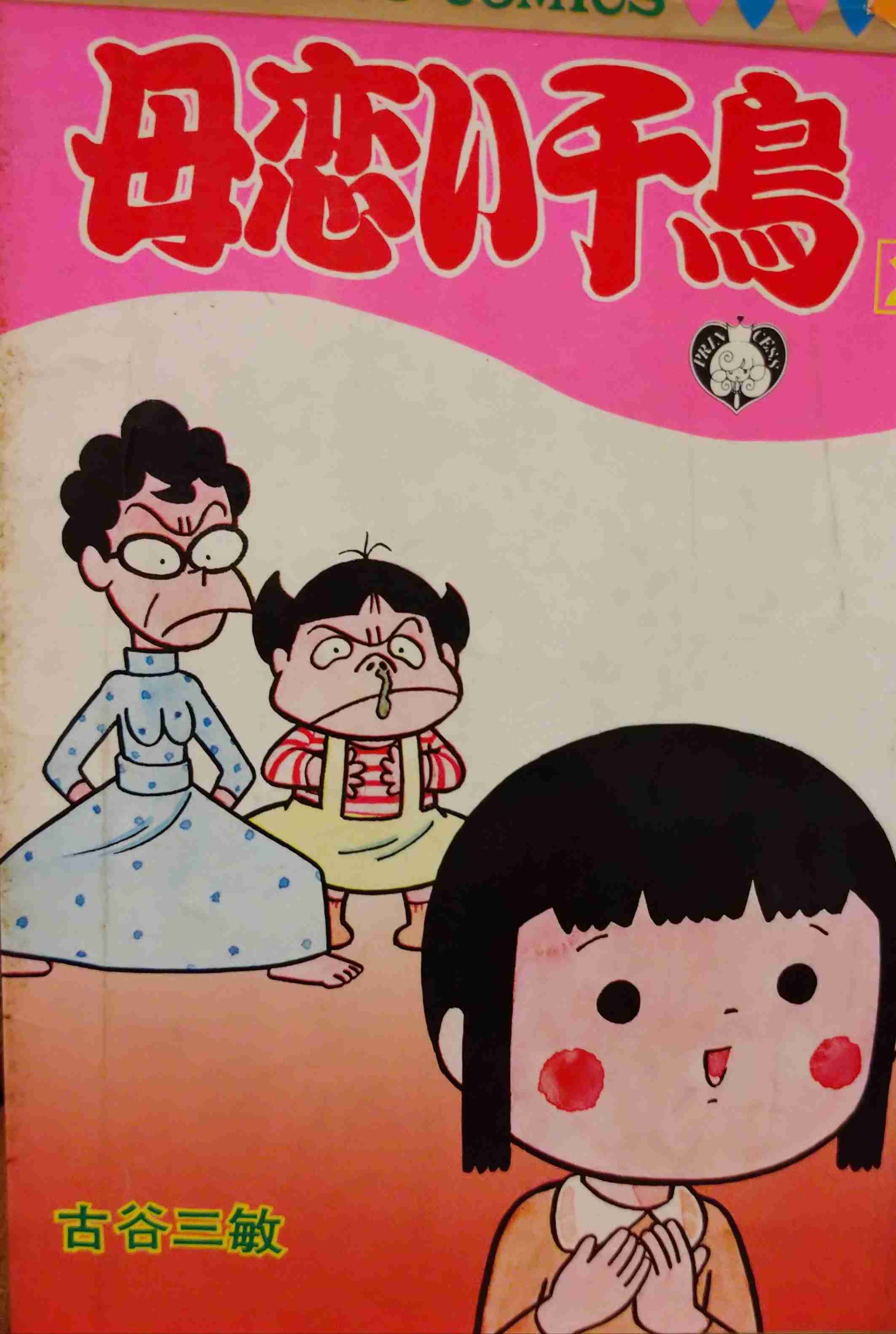 昔の漫画の知名度調査