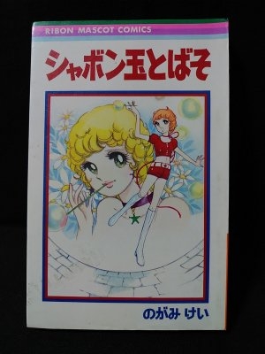 昔の漫画の知名度調査