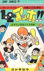 昔の漫画の知名度調査
