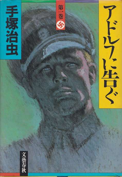 昔の漫画の知名度調査
