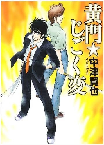 昔の漫画の知名度調査