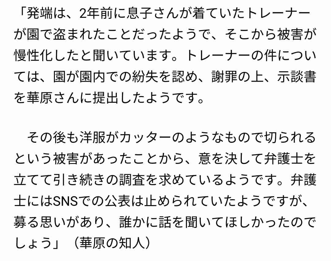 華原朋美、息子が通う保育園での被害を告発「ほかの園児が標的になったらかわいそうだから徹底的に調べます」