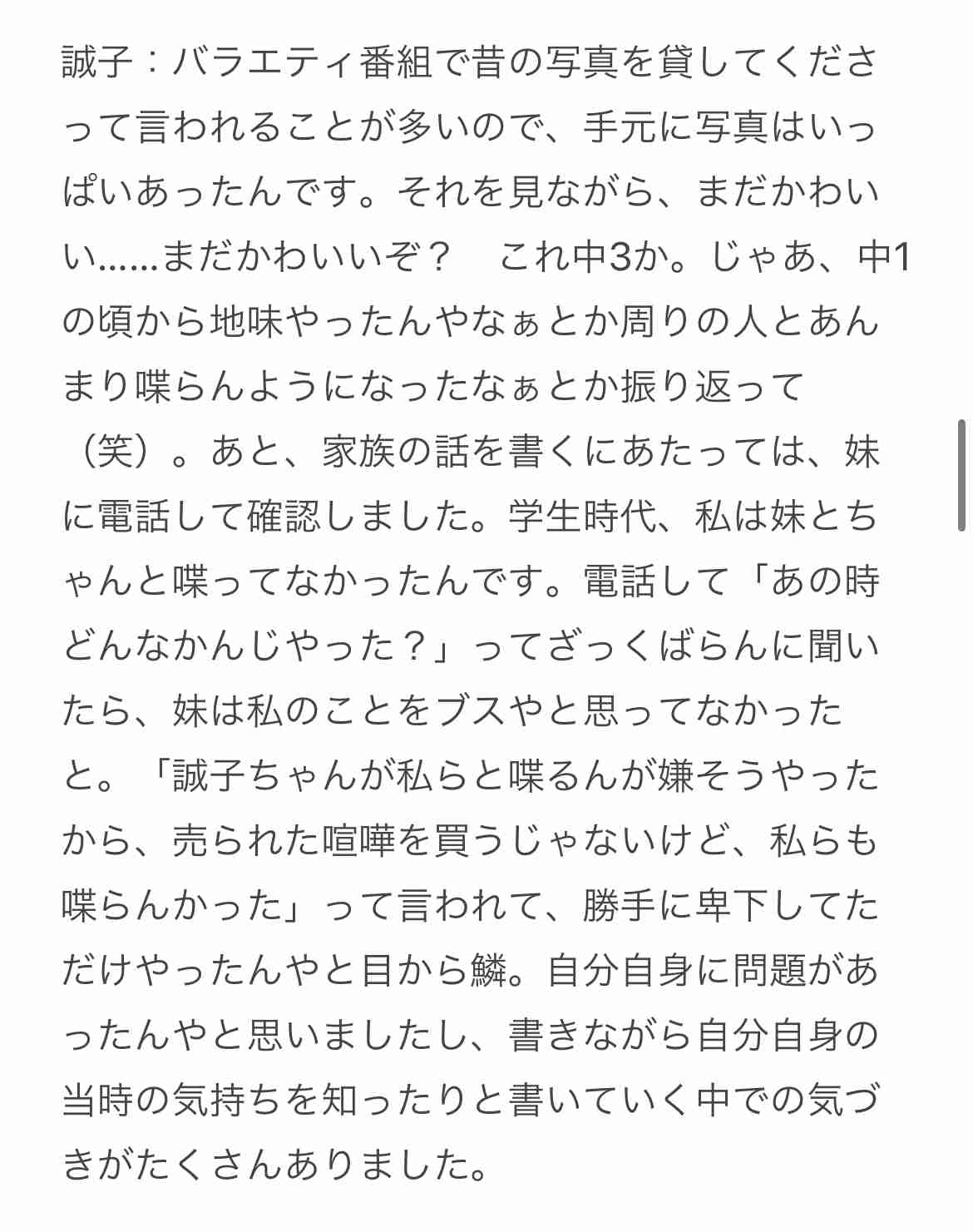 激変した尼神インター誠子、別人級の34歳近影「くすり指にリング」と騒然…16歳年上男性とカップル成立