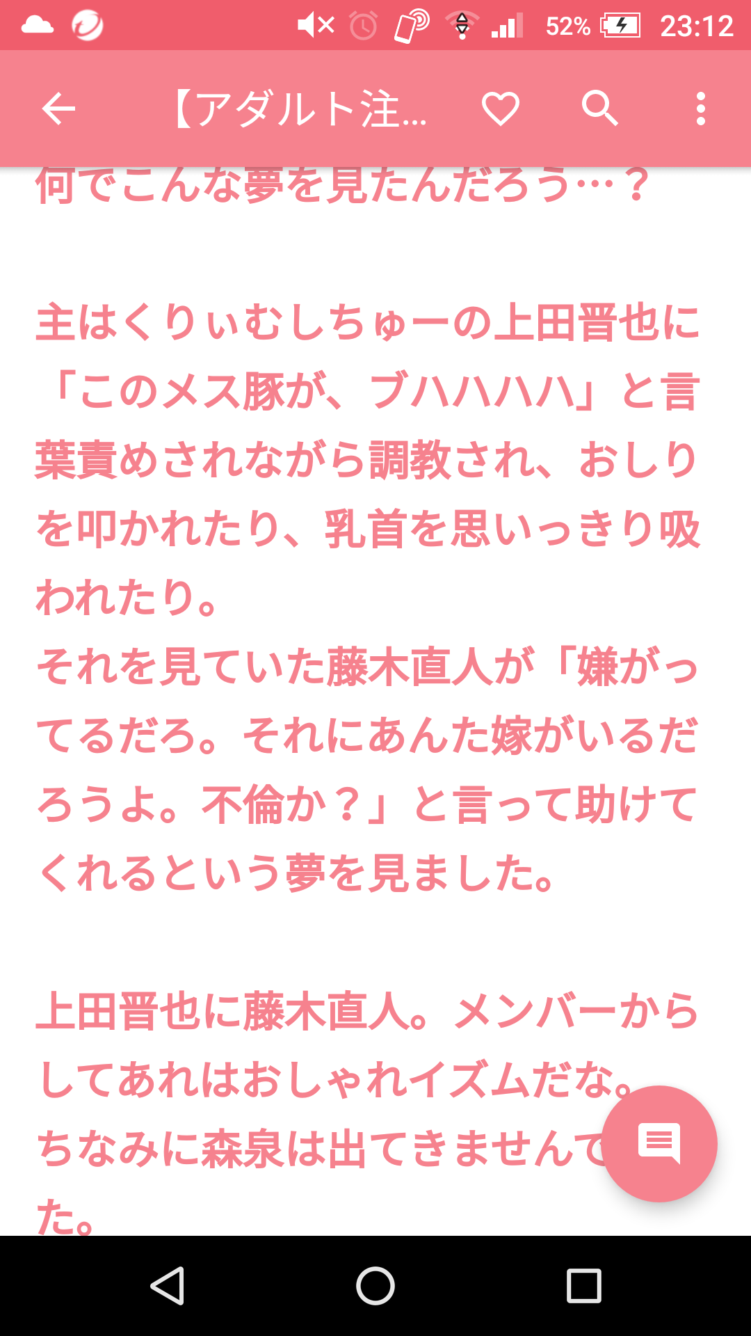 最近見た夢の報告をするトピ