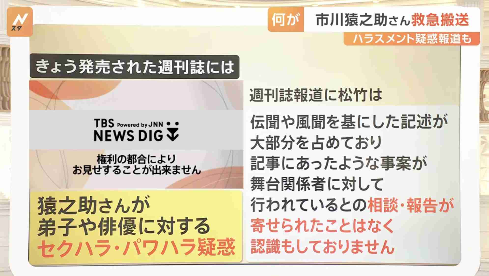 松竹　猿之助関係者への取材「節度」求める　過熱報道「大変遺憾」　電車内などで直撃受けた例も
