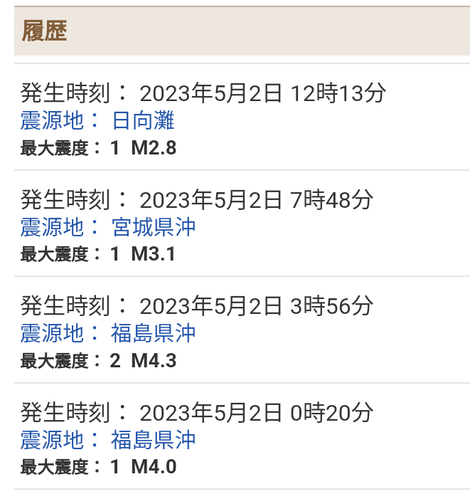 ここ1週間で震度3以上の地震が5回　けさは福島県で最大震度4　日頃から備えを　