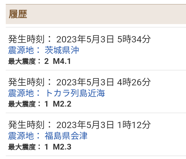 ここ1週間で震度3以上の地震が5回　けさは福島県で最大震度4　日頃から備えを　