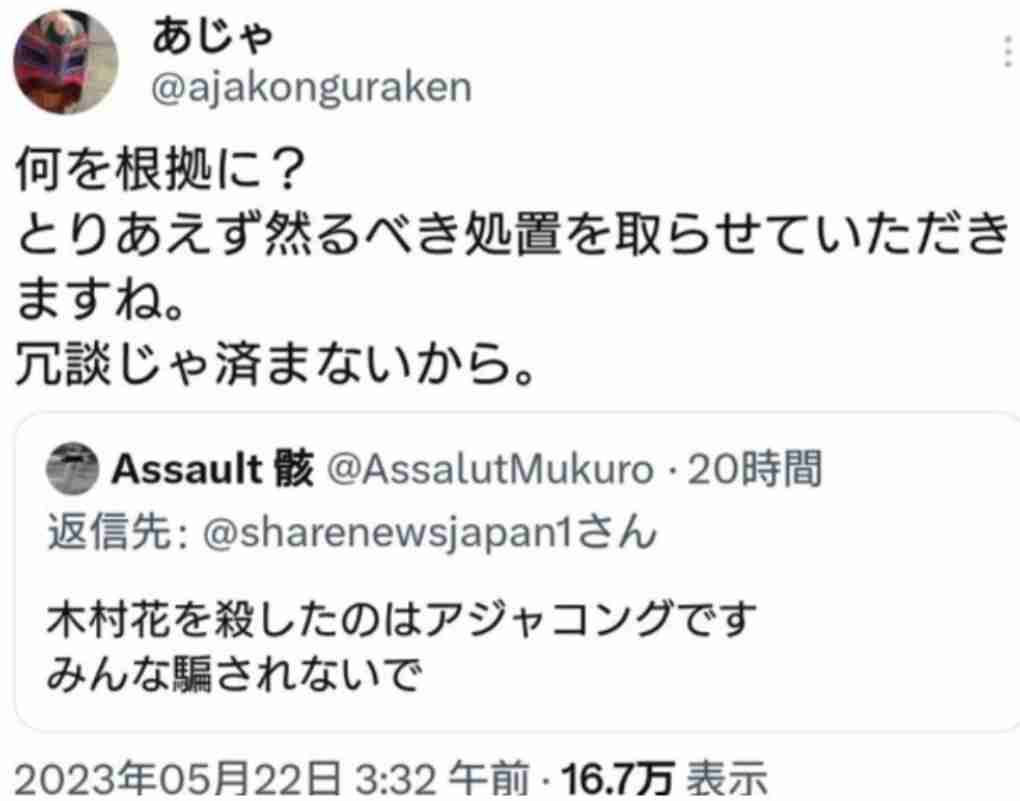 アジャコング、デマ投稿に法的措置 木村花さん命日直前に許せない投稿「冗談じゃ済まないから」
