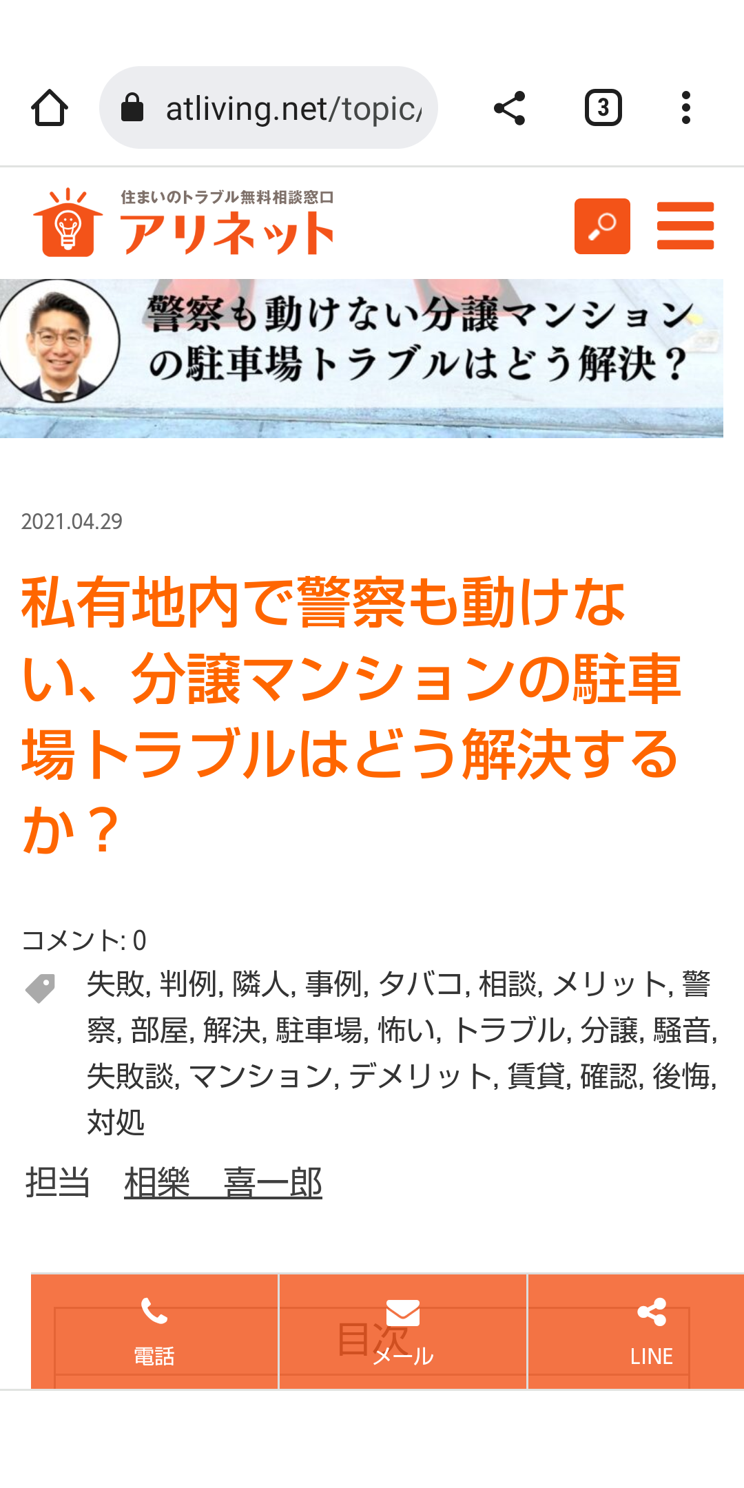 村八分って本当にあるの？