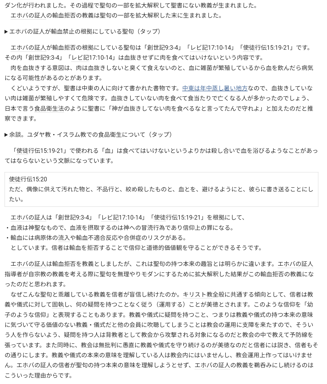 宗教による子どもへの医療拒否　3割「経験した」　全国55病院調査