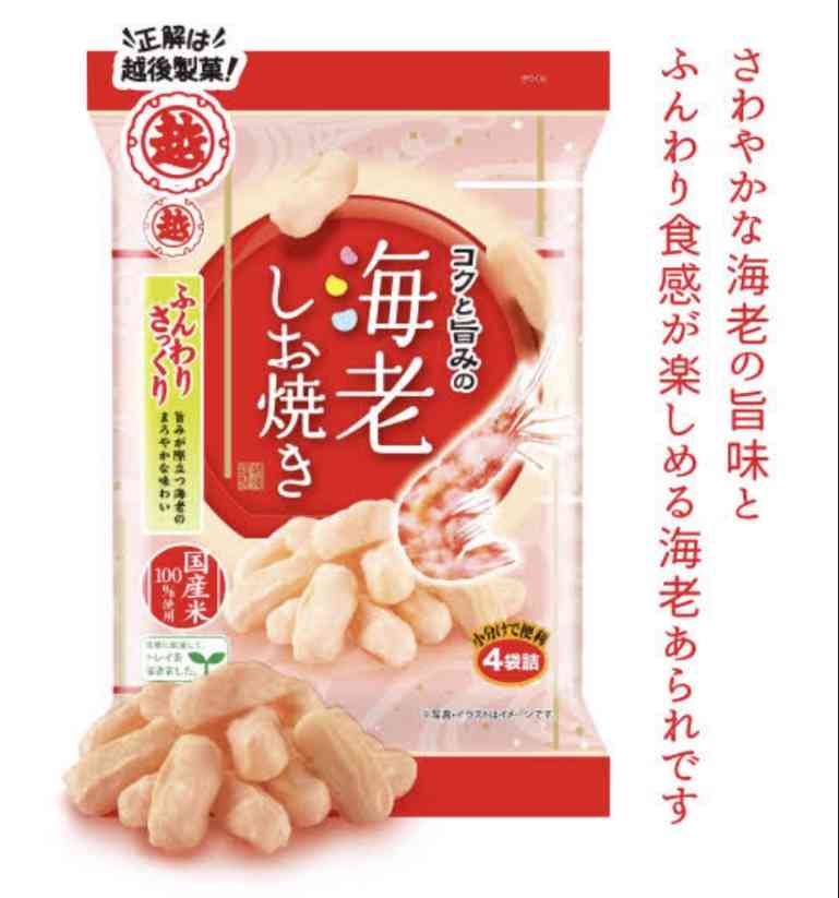 エビのお菓子のオススメありますか？