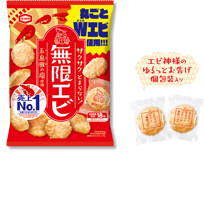 エビのお菓子のオススメありますか？