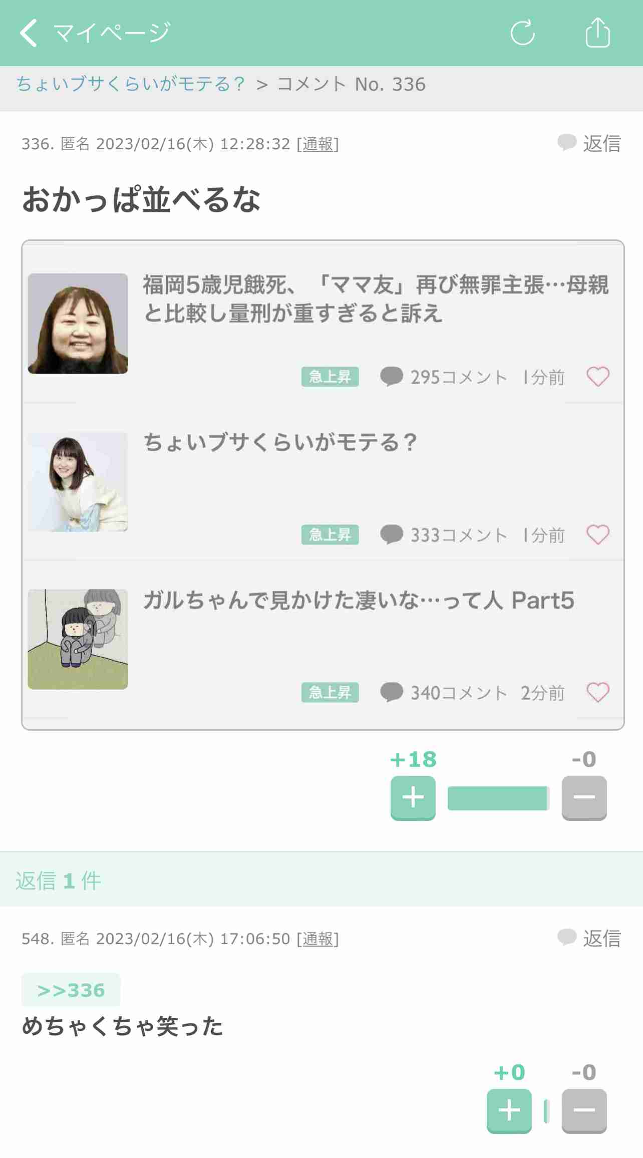 フォルダに保存してある画像で絶対に笑ってはいけないガルちゃん・7